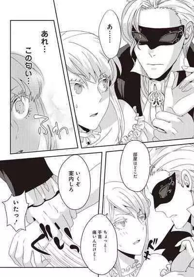 悪役令嬢に転生したけど、破局したはずのカタブツ王太子に溺愛されてます！？ 1-18