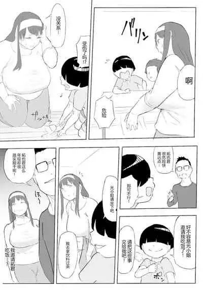 [Oni Kizoku] Boku wa Hero Paranoia Zenpen [Chinese] [狗都不做个人汉化]