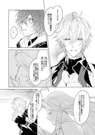 Lucifer-sama ga Miteru