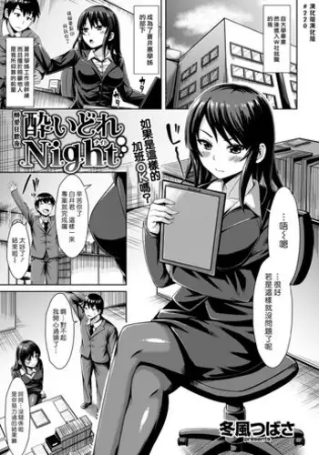 [Fuyukaze Tsubasa] Yoidore Night | ????? (COMIC Kairakuten BEAST 2017-04) [Chinese] [??????] [Digital]