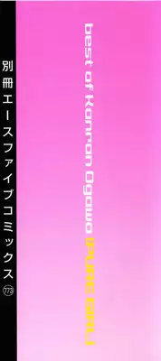 [Ogawa Kanran] Pure Girl