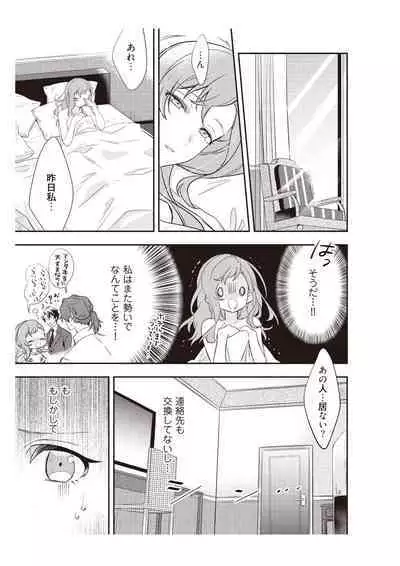 恋愛経験がゼロな男 ～意地悪？で甘い？ダンナさま【完全版】1