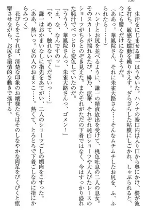 学園ぜ～んぶ独り占め！