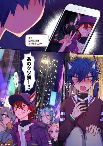 [そなちね] 発情期メス堕ちねこジュンにゃん❤ (あんさんぶるスターズ!)