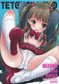 (C84) [Tetchan Hato (Minasuki Popuri)] MIZUHO and ARISA