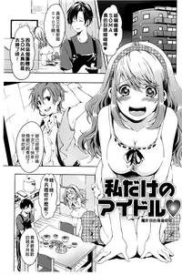 [Shono Kotaro] Takeout Honey [Chinese]