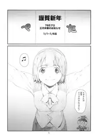 (C83) [Studio N.BALL (Haritama Hiroki)] Vac@nces M@nage! (THE IDOLM@STER)