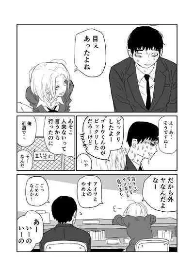 女子高生のエロ漫画