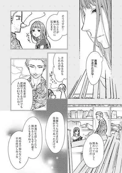 両性花～交わる運命の番（つがい）～ 第1-9話