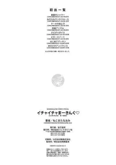 [Nekomata Naomi] Ichaicha Marking [Digital]