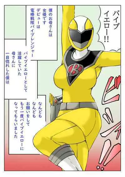 Kaa-san wa Moto Sentai Yellow