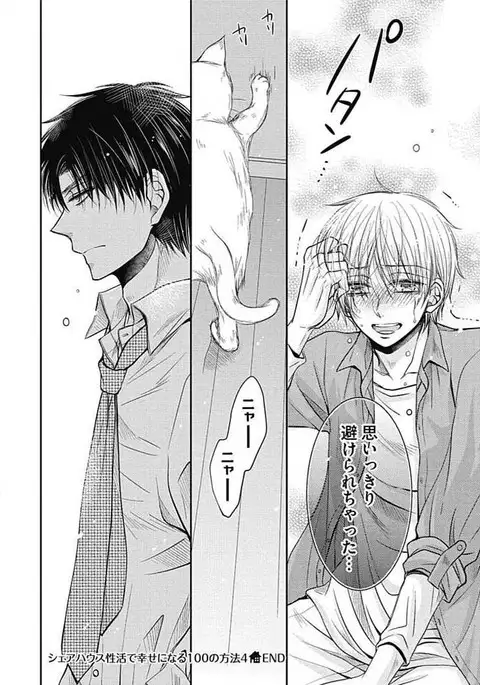 Share House Seikatsu de Shiawase ni Naru 100 no Houhou