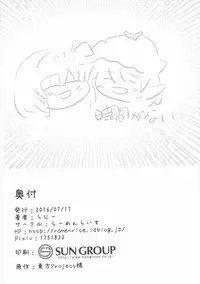 (Sounanoka 4) [Ramen Rice (Rajii)] Yami ni Haji Tori (Touhou Project)