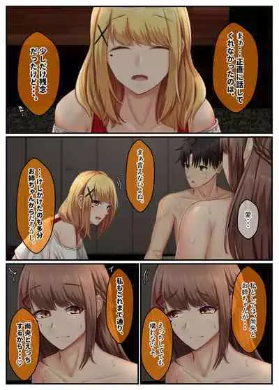 おとなり姉妹との交尾性活─総集編─