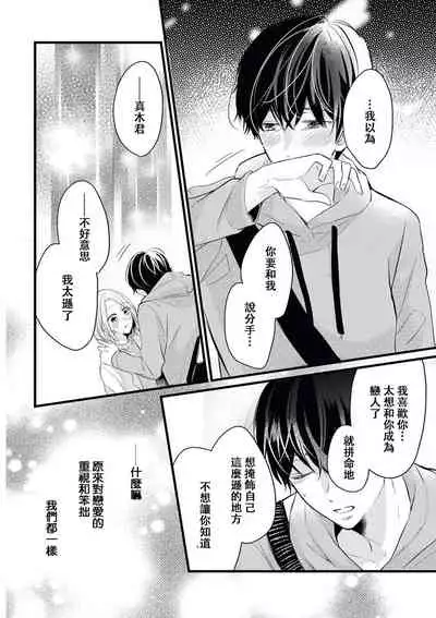 Makikunn ha Sitataka ni Ai wo Sasaku | 真木君执拗地对我诉说爱意