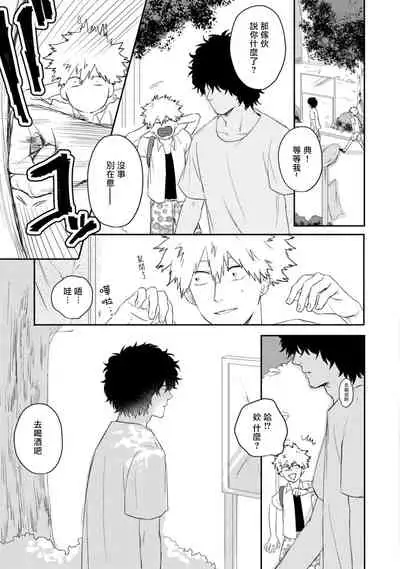 Ai, SUN SUN | 爱，SUN SUN Ch. 1-2