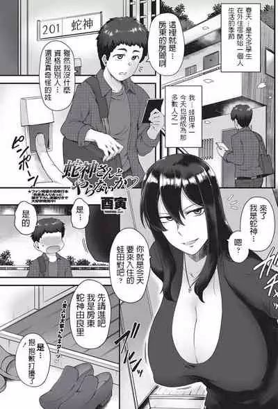Hebigami-san to Yaranai ka