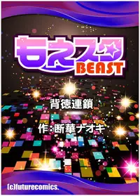 [Tachibana Naoki] Haitoku Rensa [Digital]