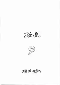 (C74) [RADIOSTAR (Kudou Hiroshi)] Otome no Natsu. (Sengoku Otome)