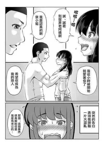 Hitozuma Izumi wa Oshi ni Yowai | 人妻泉是個軟心腸