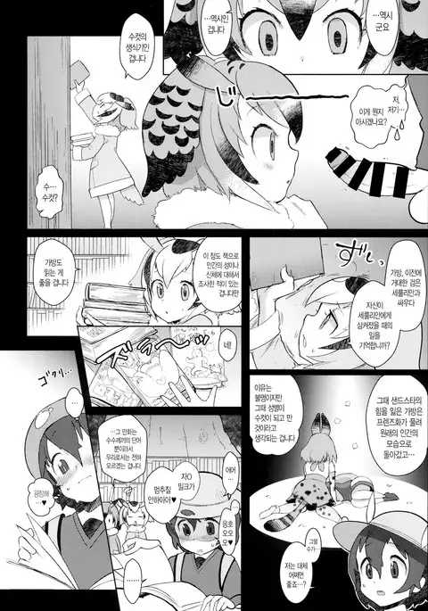 Tsugai no Friends | 짝짓기 프렌즈