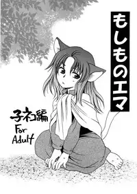 [Nyagozu (Yatengetsu)] Moshimo no Emma sousyuuhen 2 (Emma)