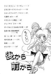 [Azechi Kiyochi] Ushiro Kara Mae Kara