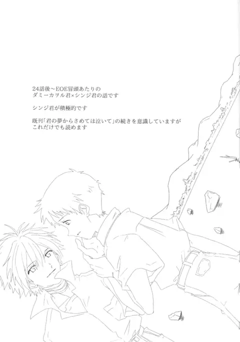 Tsumetai Aka o Idaite