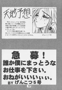 (C49) [Genkotsu Dan] Tenchi Nikurin (Tenchi Muyou!)