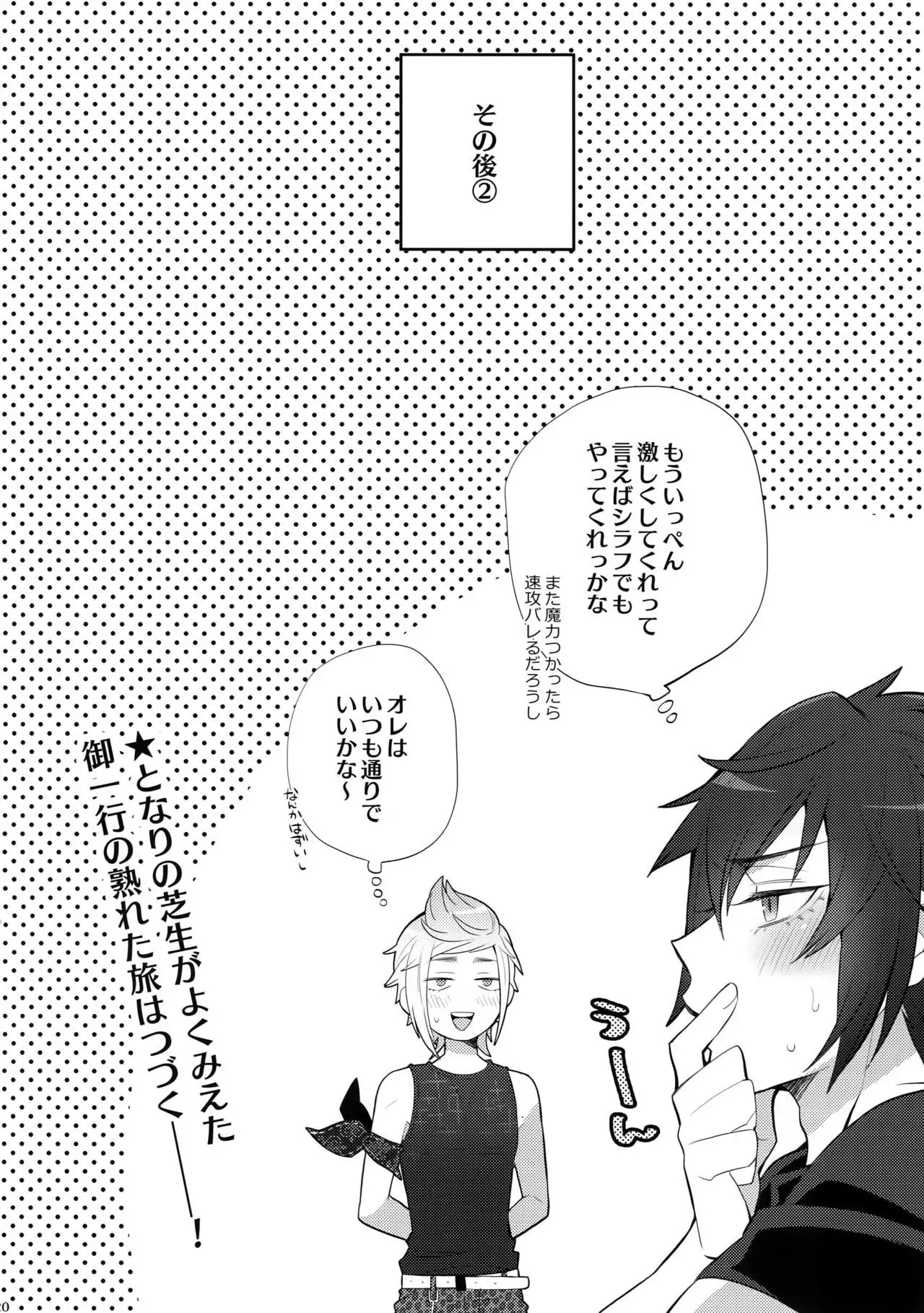 Tonari no Shibafu wa LOOKIN' GOOD