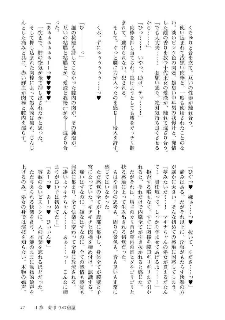 Inmon Mahou Hime Makina no Bitch na Bouken