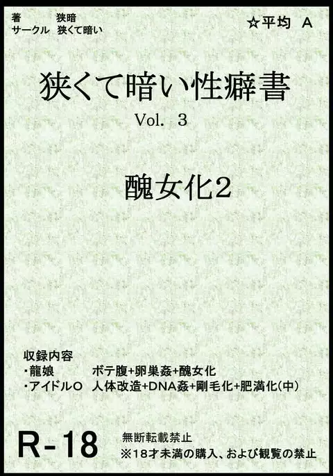 Book about Narrow and Dark Sexual Inclinations Vol.3 Uglification Part 2