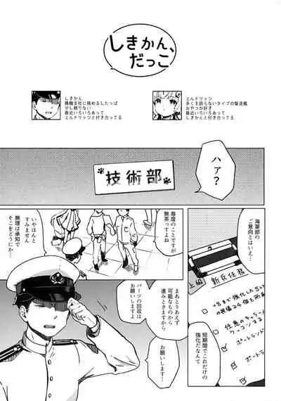 (AzuLan Gakuen Koubaibu 7) [mellowmate (Hina)] Shikikan, Dakko (Azur Lane)