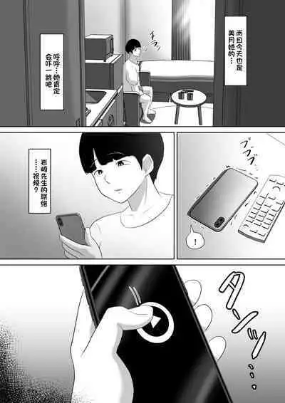 Hitozuma nanoni Aserasarete Gaman Dekimasen Deshita