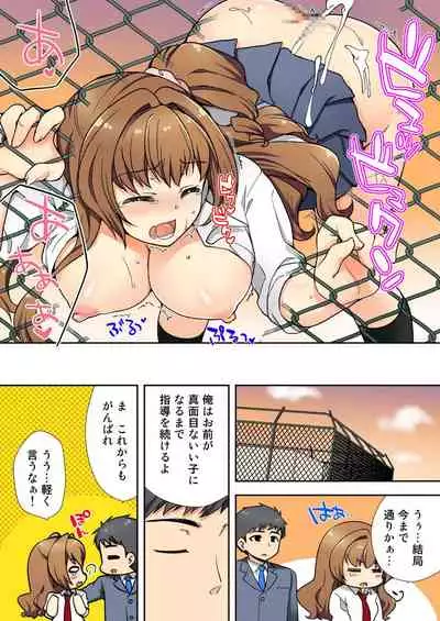 [Mizuno Alto] ナマイキ生徒の躾け方～触らないで…感じすぎちゃう！