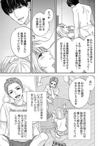 [Adumi Yuu] Choukyou-kei Danshi Ookami-sama to Koneko-chan Ch. 10