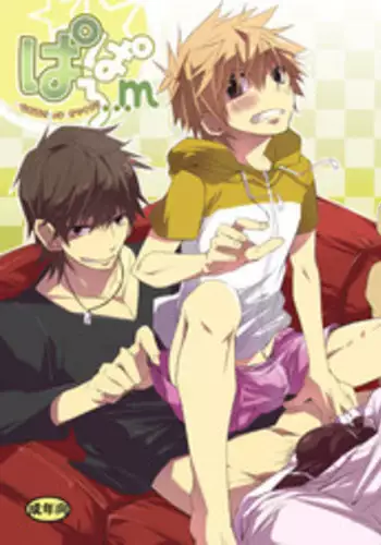 (Shotaket & Shota Scratch Omega) [R.C.I (Hazaki)] Paparo M