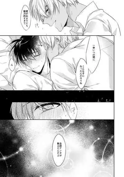 Soshite, Hitotsu ni Naru