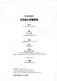 [Azusa Yukimasa] Deus Ex Machina