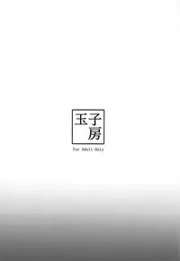 (COMIC1☆15) [Tamagobou (Kumakiti)] Musashi-chan Oji-san ni Kussuru (Fate/Grand Order)