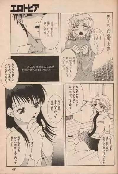 Manga Erotopia 1998-10