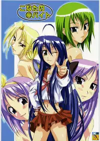 [Suzuki Giken & Tsurikichi-Doume] Konata no Maruhi Baito (Lucky Star)