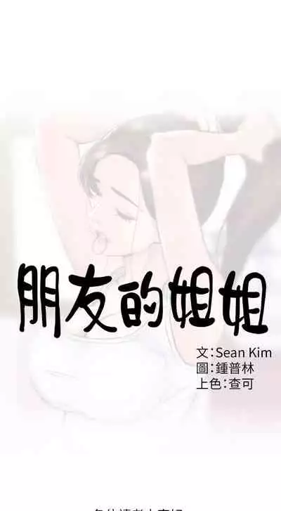 朋友的姐姐 1-42