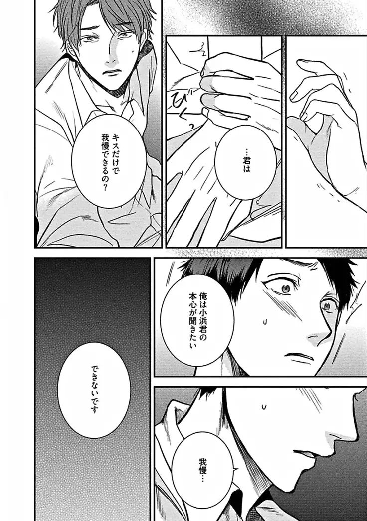 Hajimete wa Mechakucha Hageshii