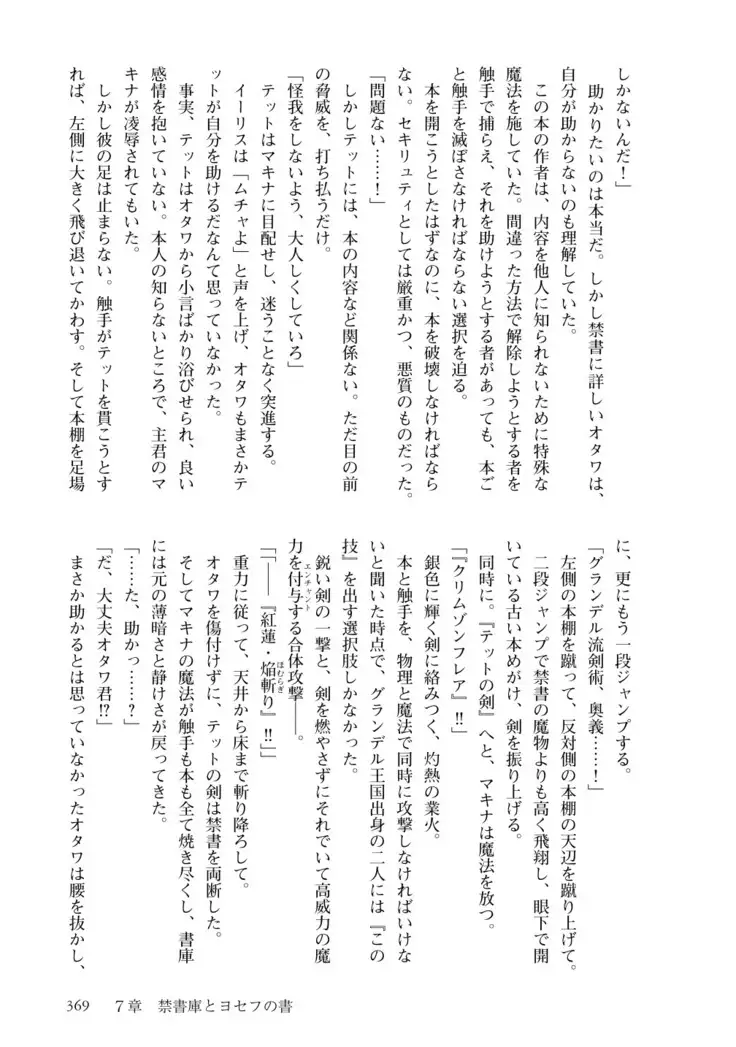 Inmon Mahou Hime Makina no Bitch na Bouken