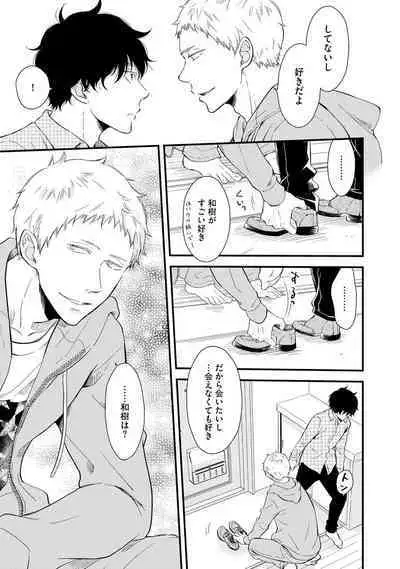 [Sekimori] Koigokoro no Hatenai Rikutsu - Never-ending reason of love