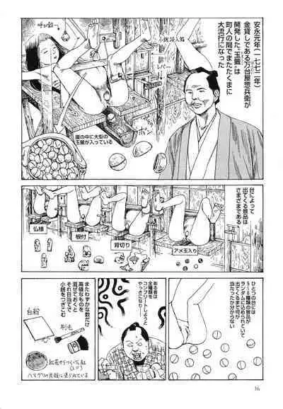 Korokoro Soushi - Ooedo Muzan Juusan Ku