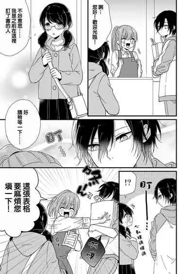 Kimi no okumade zenbu, misete | 把你最深处的一切展示给我 1-3