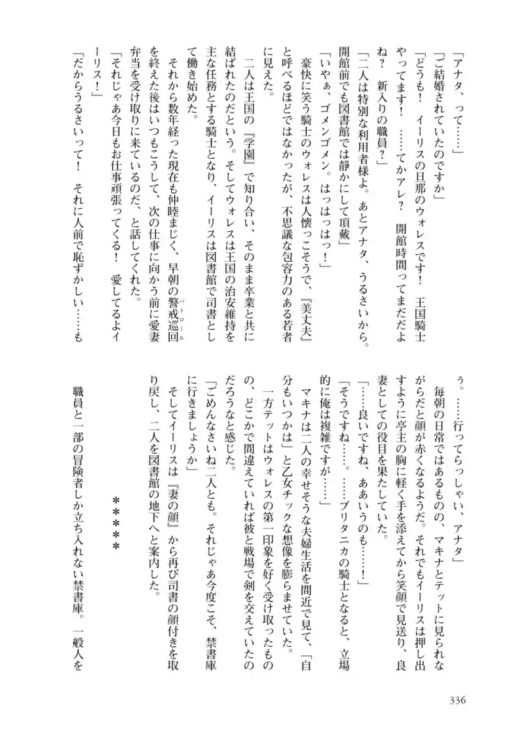 Inmon Mahou Hime Makina no Bitch na Bouken