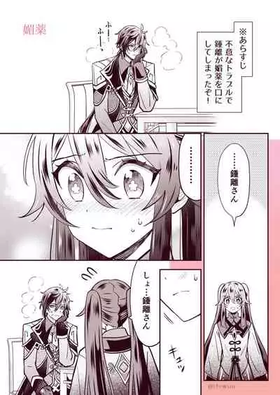 [stewsui] Zhongli x Hu Tao love story hentai doujinshi (Genshin Impact)